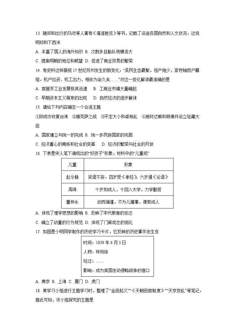 2025-2026学年福建省龙岩市高一上学期期末考试（一）历史试卷（学生版）第3页