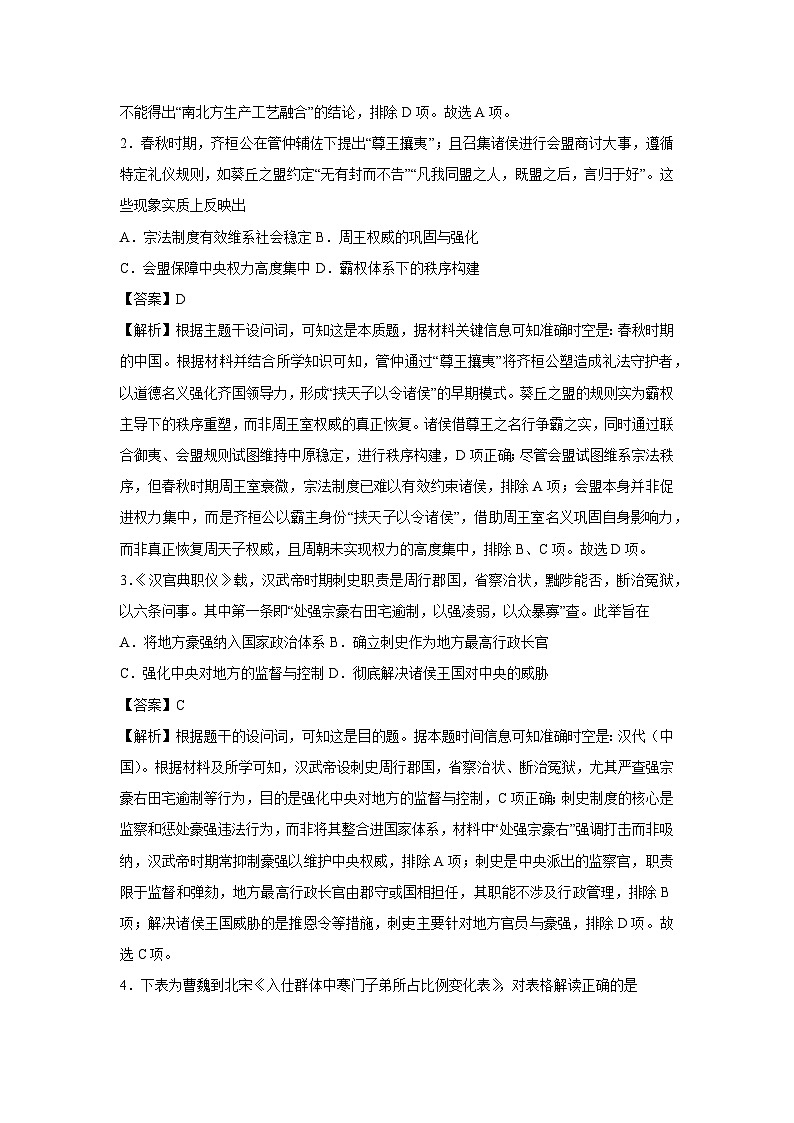 2025-2026学年广东省高一上学期期末模拟卷（学生版＋解析版）历史试卷第2页