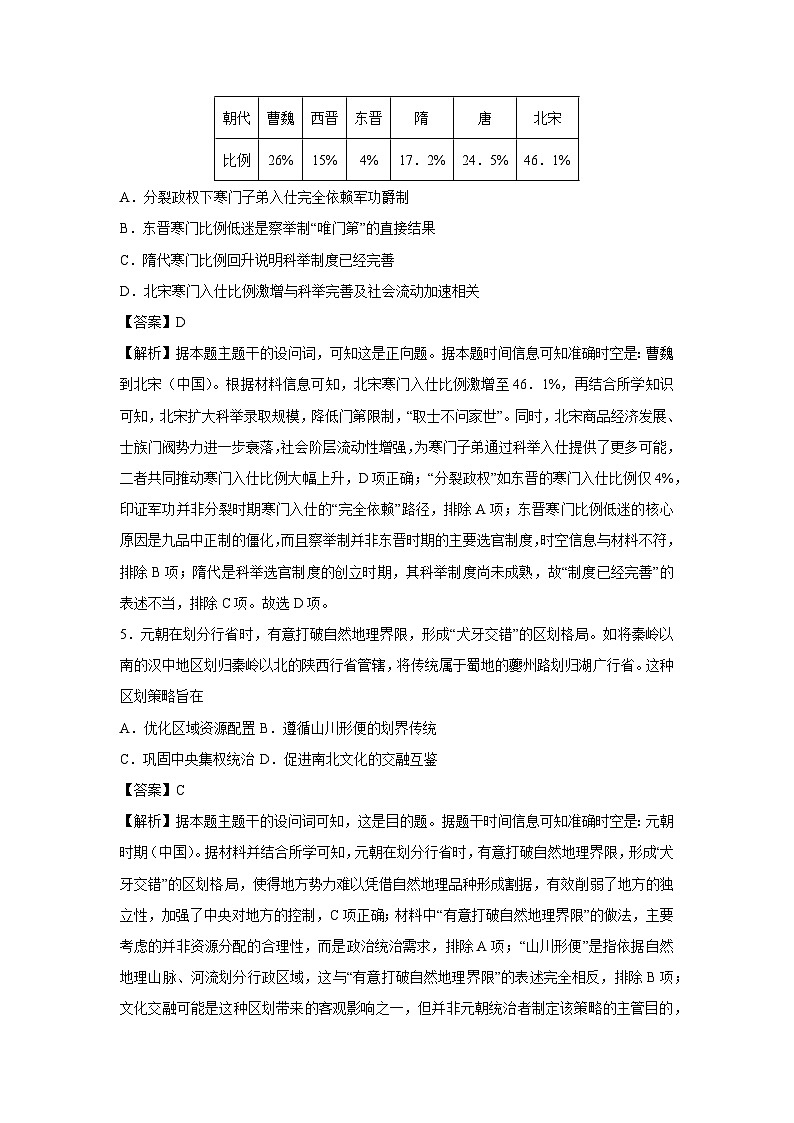 2025-2026学年广东省高一上学期期末模拟卷（学生版＋解析版）历史试卷第3页