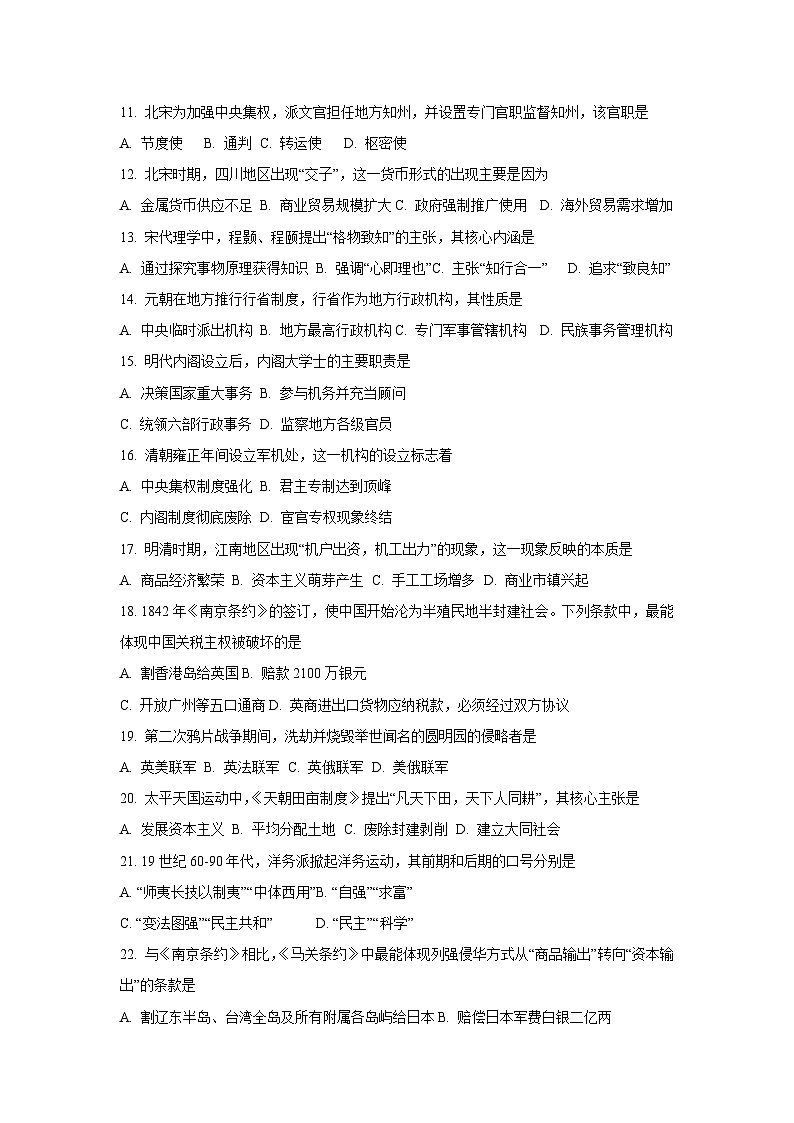 2025-2026学年广东省广州市高一上学期期末模拟历史试卷（学生版）第2页