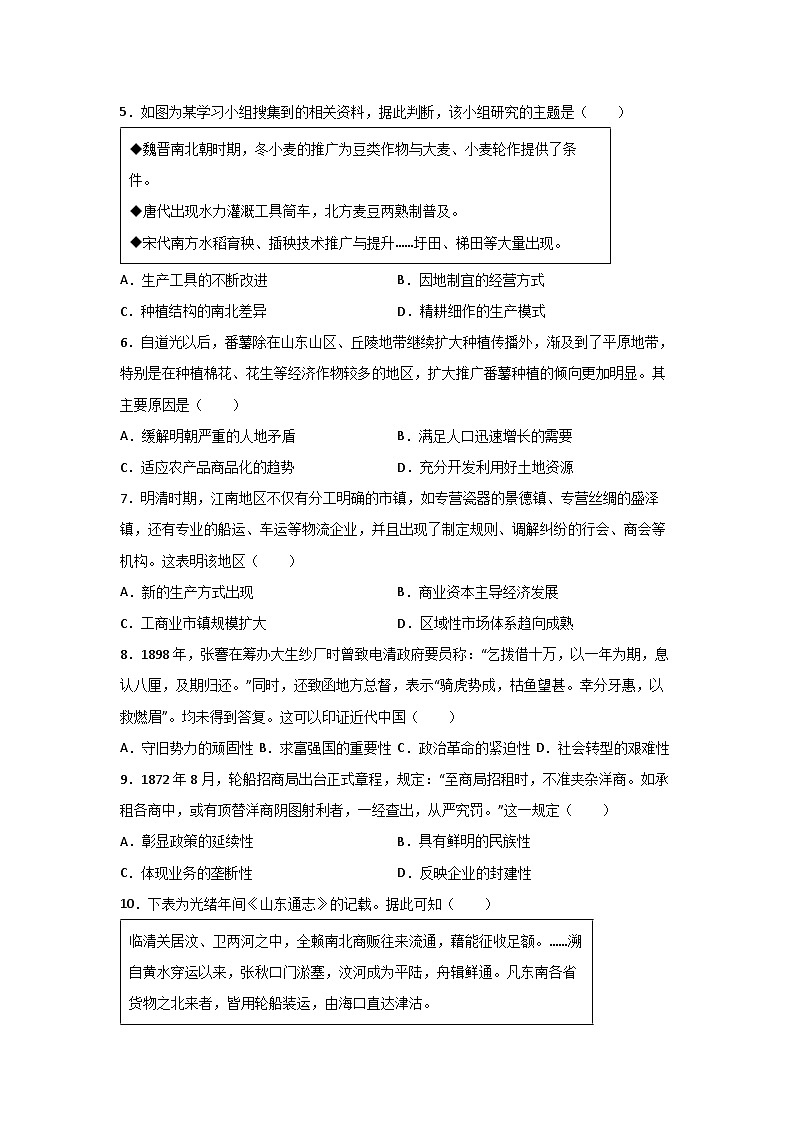 2025-2026学年山东省淄博第七中学高二上学期1月月考历史试卷第2页