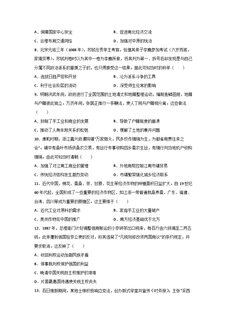 2025-2026学年山东省济宁市第一中学高二上学期1月月考历史试卷第3页
