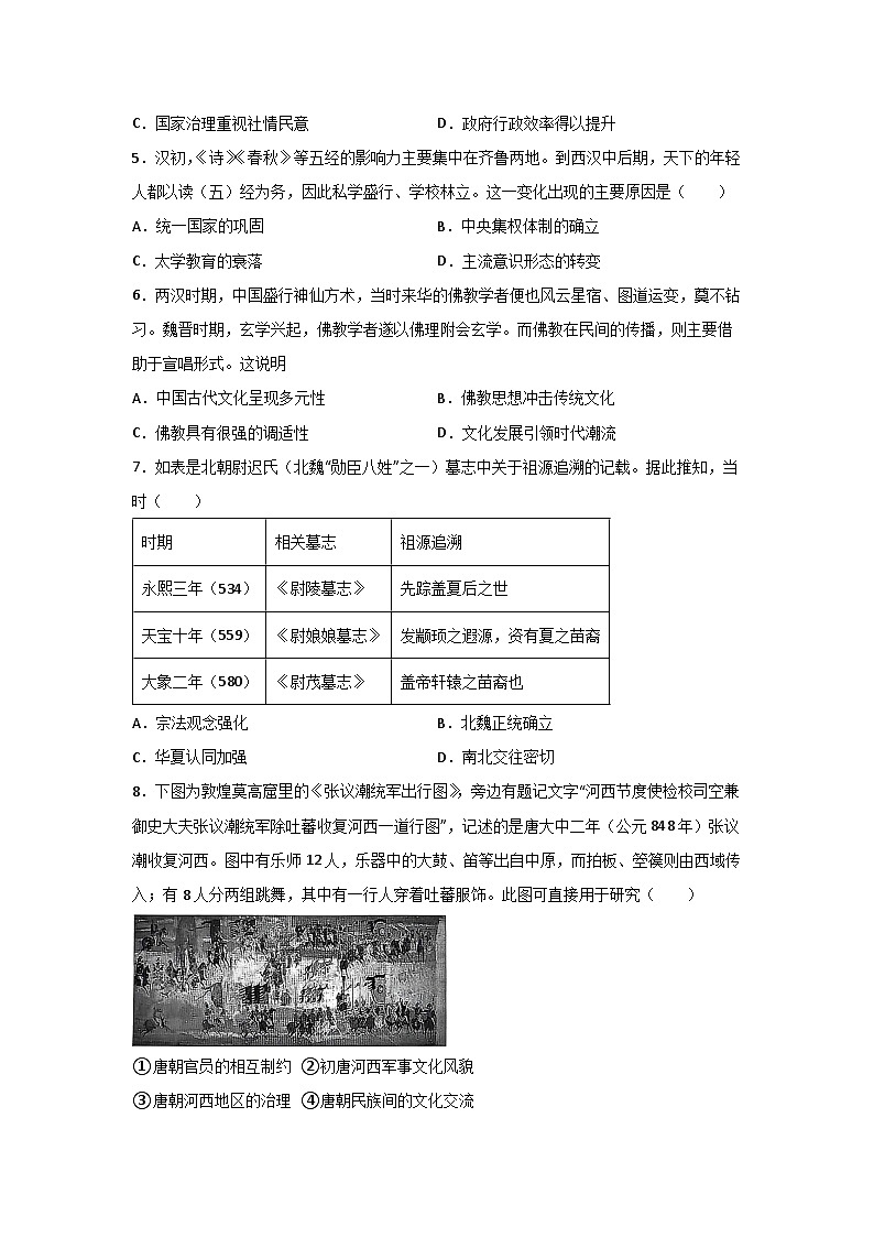 2025-2026学年山东省枣庄市第三中学高二上学期1月测试历史试卷第2页