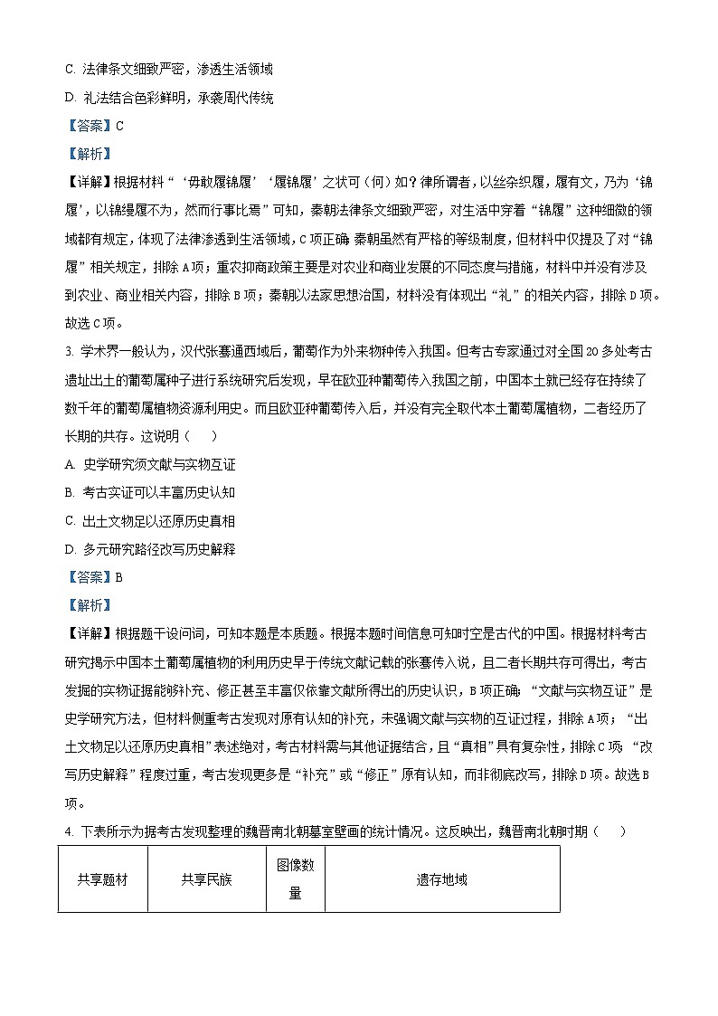 2026届内蒙古自治区乌海市第一中学高三上学期1月阶段测试历史试题（含答案）第2页