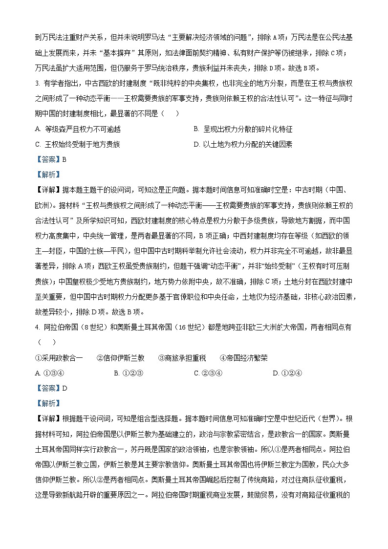 2026届天津市滨海新区田家炳中学高三上学期第二次月考历史试题（含答案）第2页