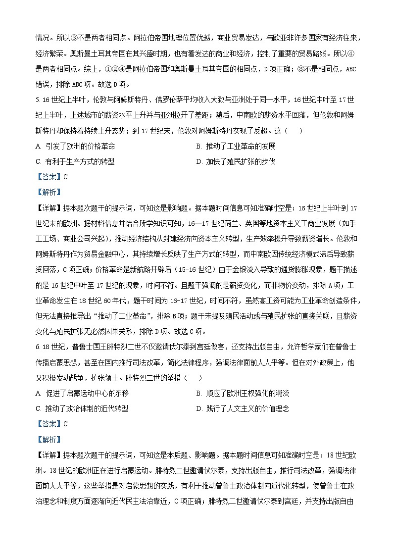 2026届天津市滨海新区田家炳中学高三上学期第二次月考历史试题（含答案）第3页