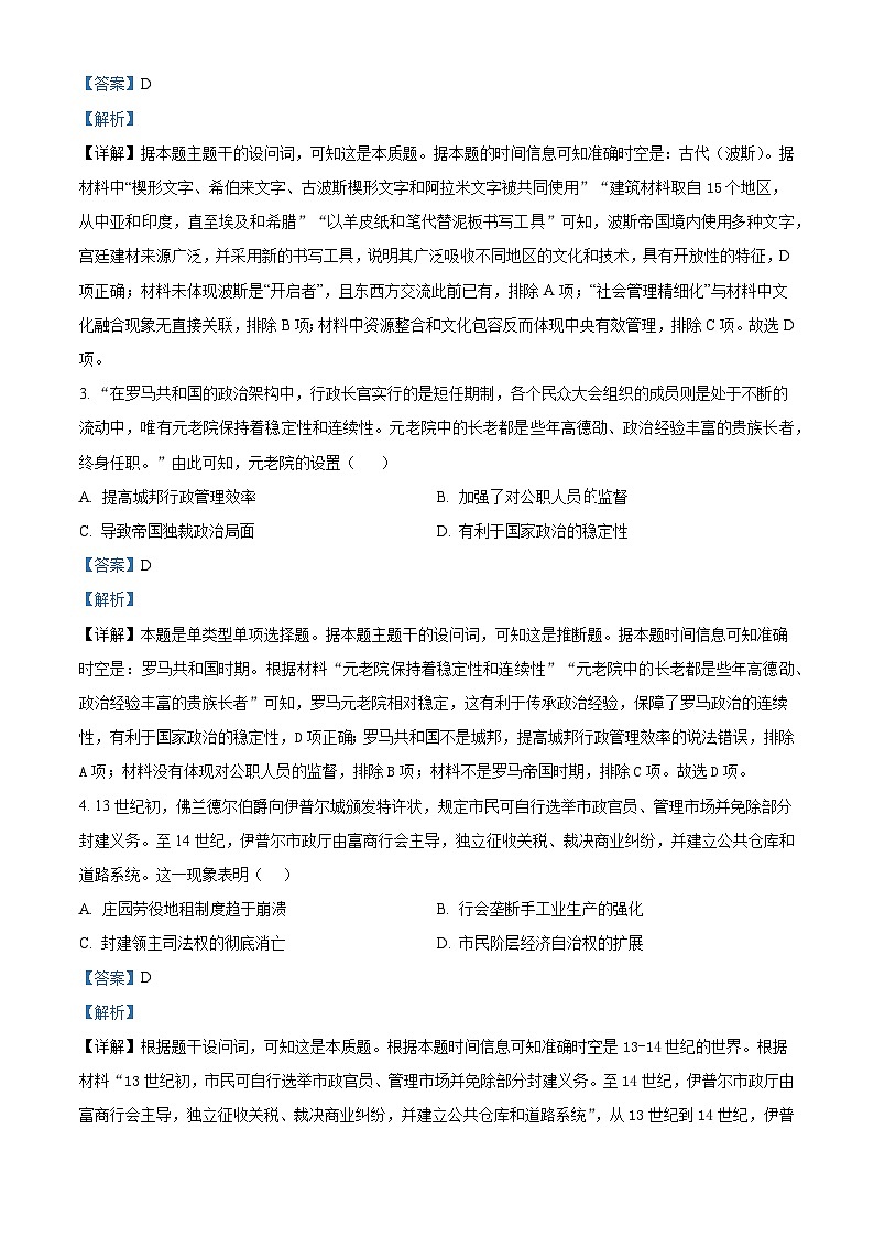 2026届天津市第七中学高三上学期第二次月考历史试题（含答案）第2页