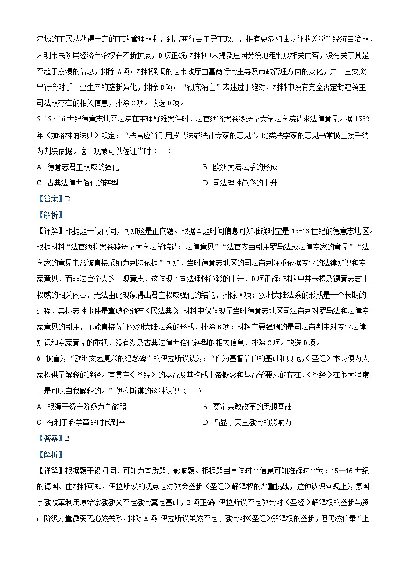 2026届天津市第七中学高三上学期第二次月考历史试题（含答案）第3页