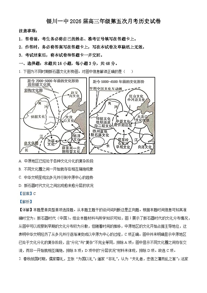 2026届宁夏回族自治区银川一中高三上学期第五次月考历史试题（含答案）第1页