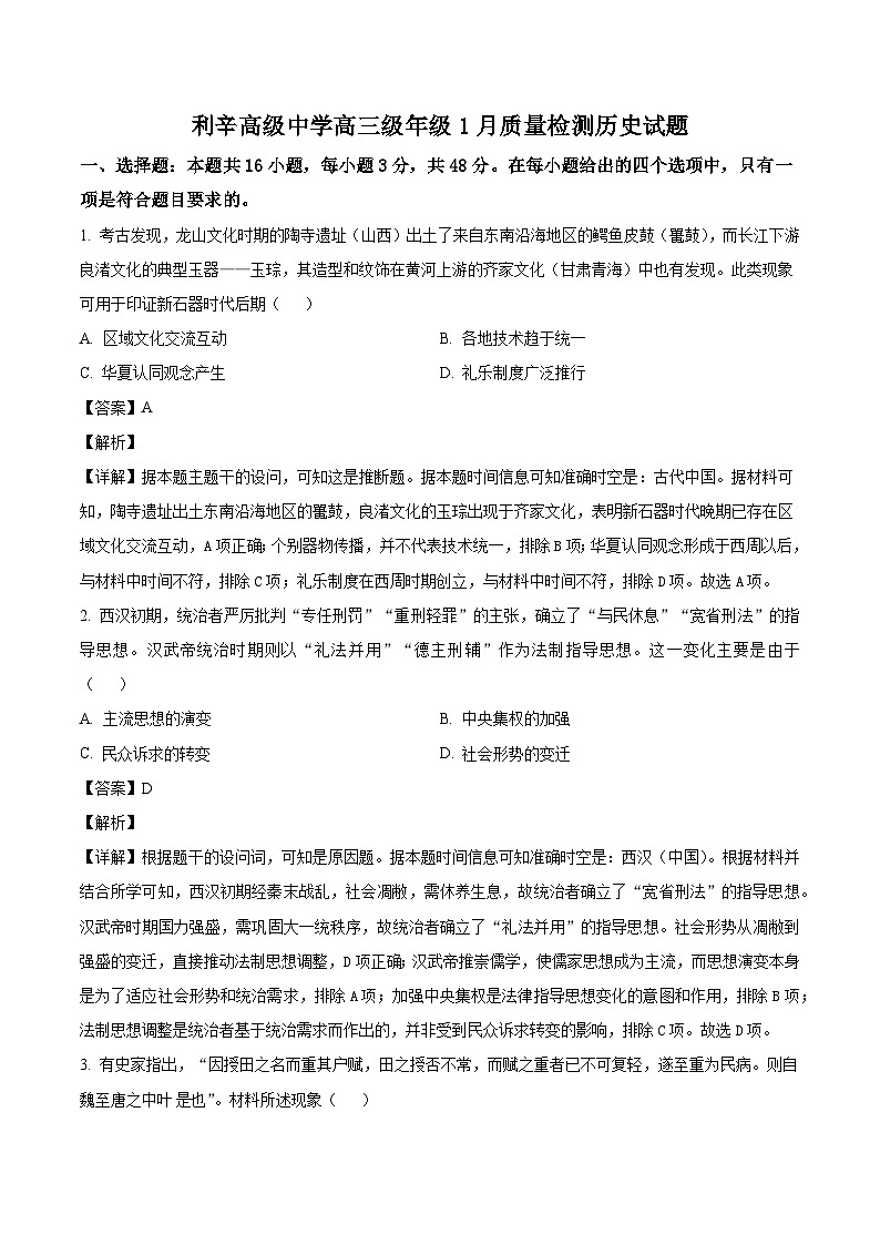 2026届安徽省亳州市利辛高级中学高三上学期1月月考历史试题（含答案）第1页