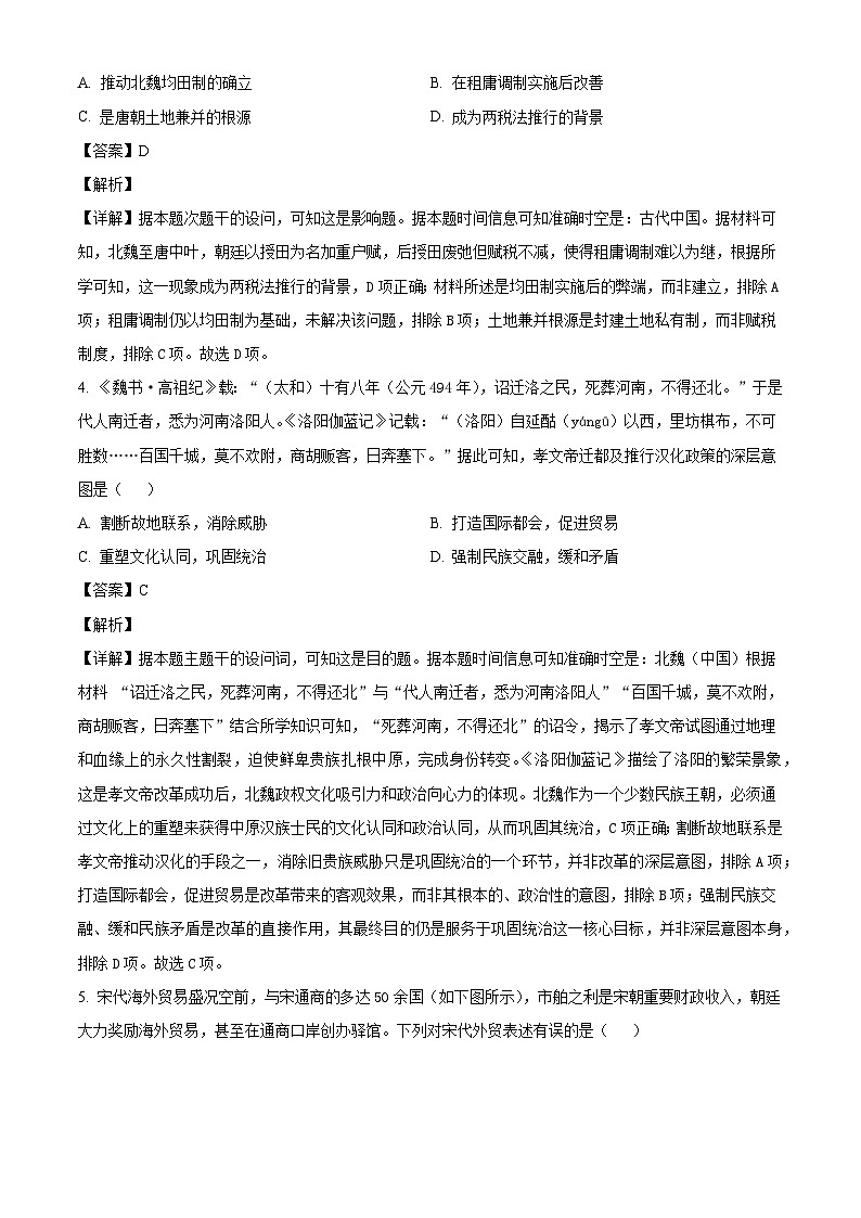 2026届安徽省亳州市利辛高级中学高三上学期1月月考历史试题（含答案）第2页