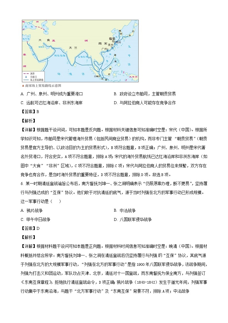 2026届安徽省亳州市利辛高级中学高三上学期1月月考历史试题（含答案）第3页