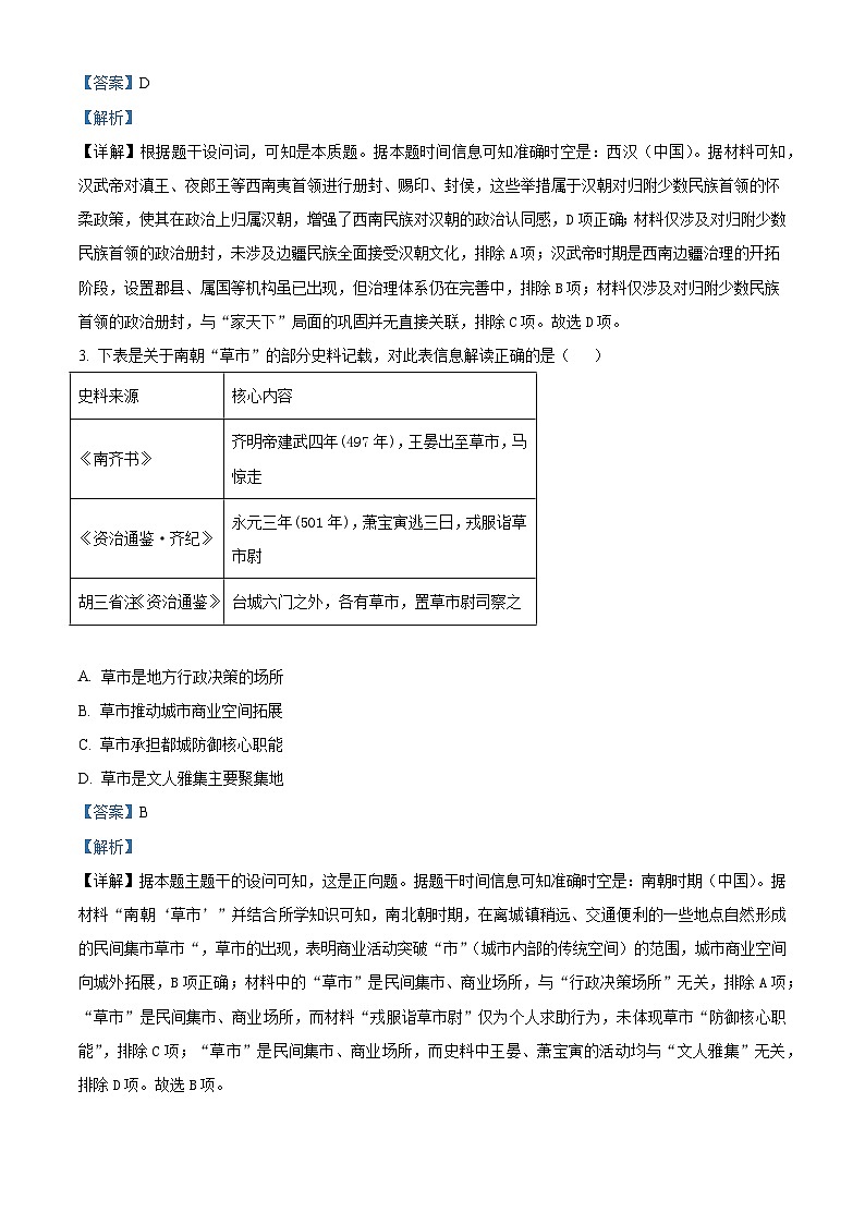 2026届安徽省六安第一中学高三上学期第五次月考历史试题（含答案）第2页