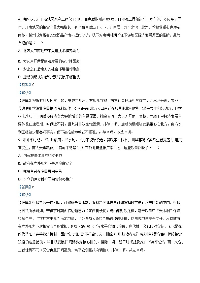 2026届安徽省六安第一中学高三上学期第五次月考历史试题（含答案）第3页