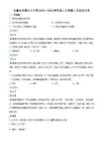 2026届新疆维吾尔自治区乌鲁木齐市第七十中学高三上学期1月月考历史试题（含答案）