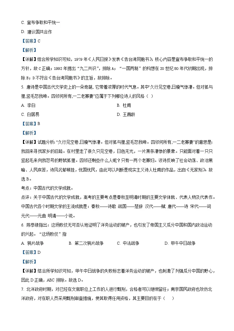 2026届新疆维吾尔自治区乌鲁木齐市第七十中学高三上学期1月月考历史试题（含答案）第2页