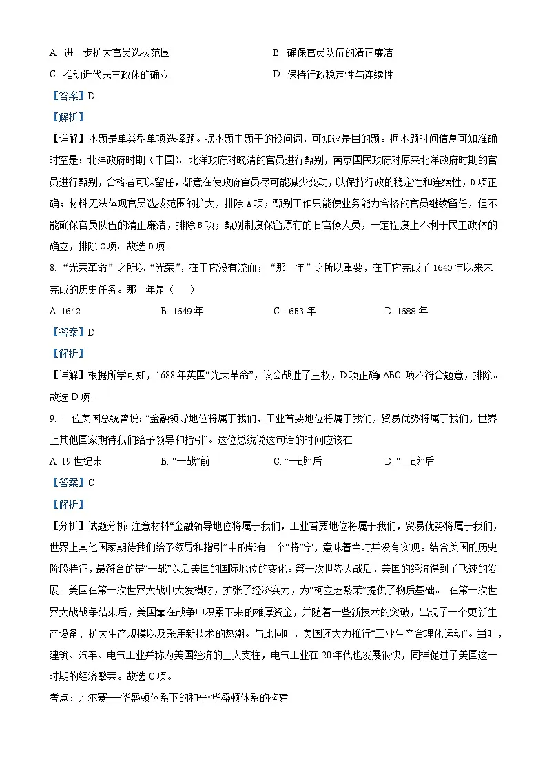 2026届新疆维吾尔自治区乌鲁木齐市第七十中学高三上学期1月月考历史试题（含答案）第3页