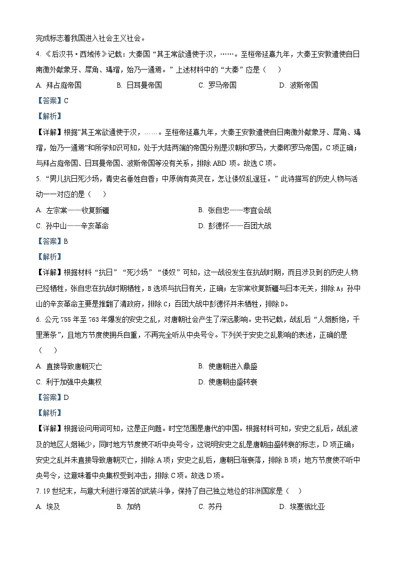 2026届新疆维吾尔自治区乌鲁木齐市第八中学高三上学期1月月考历史试题（含答案）第2页