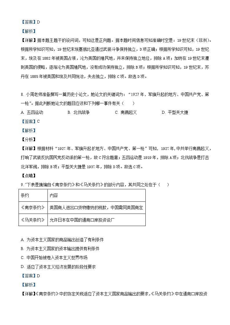 2026届新疆维吾尔自治区乌鲁木齐市第八中学高三上学期1月月考历史试题（含答案）第3页