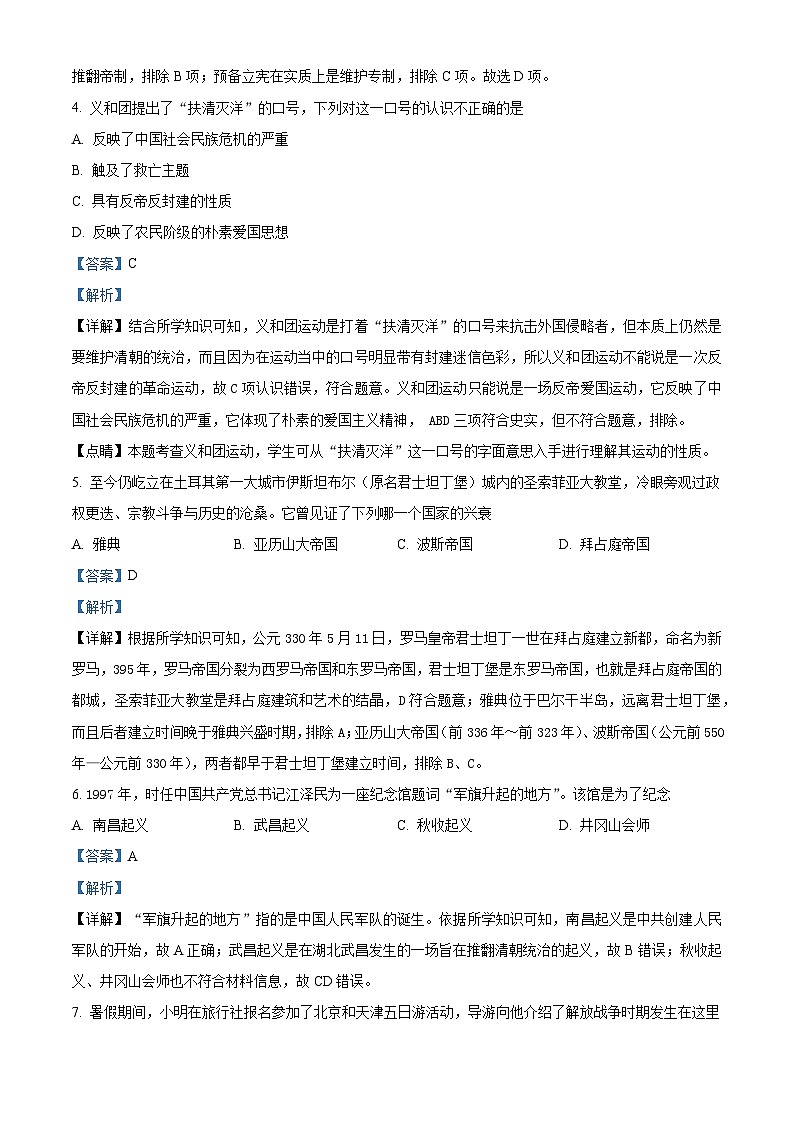 2026届新疆维吾尔自治区乌鲁木齐市第十一中学高三上学期1月月考历史试题（含答案）第2页