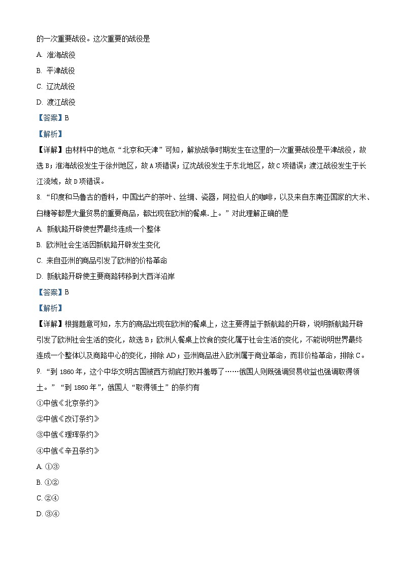 2026届新疆维吾尔自治区乌鲁木齐市第十一中学高三上学期1月月考历史试题（含答案）第3页