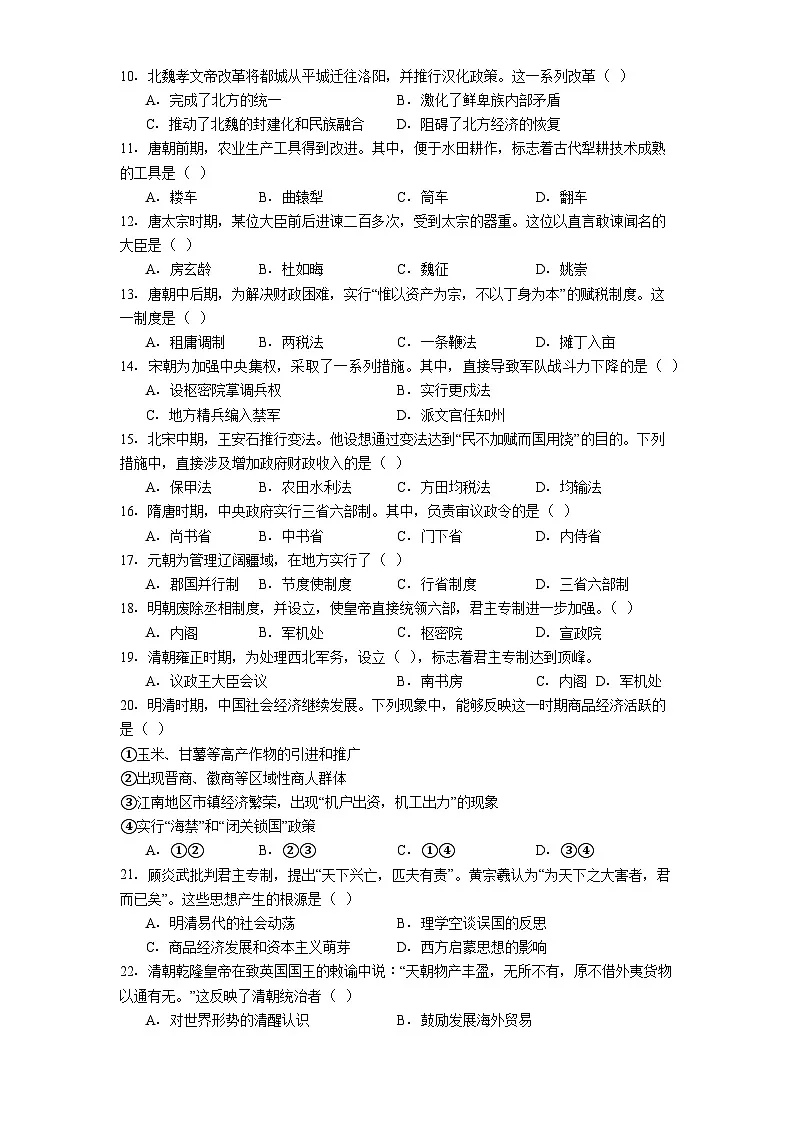 2026届新疆维吾尔自治区多校高三上学期11月联考历史试题（含答案）第2页