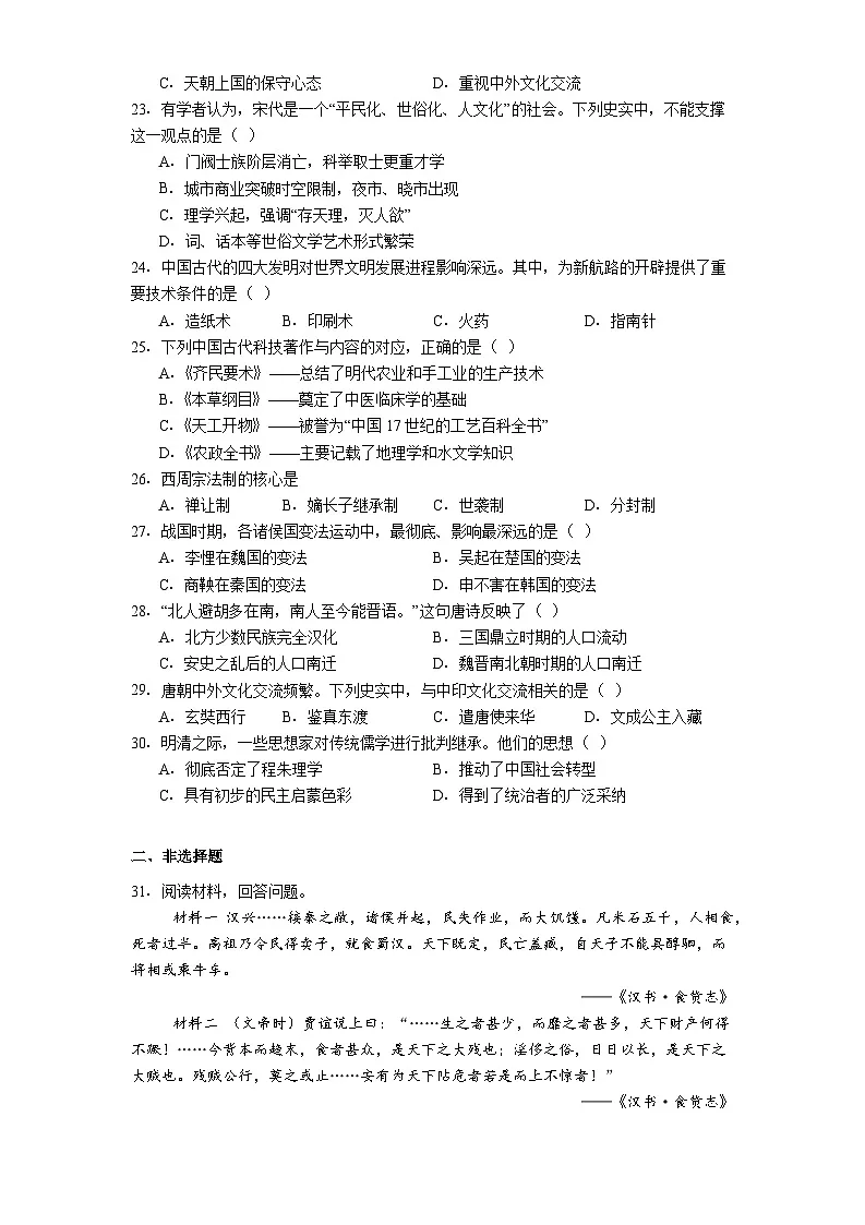 2026届新疆维吾尔自治区多校高三上学期11月联考历史试题（含答案）第3页