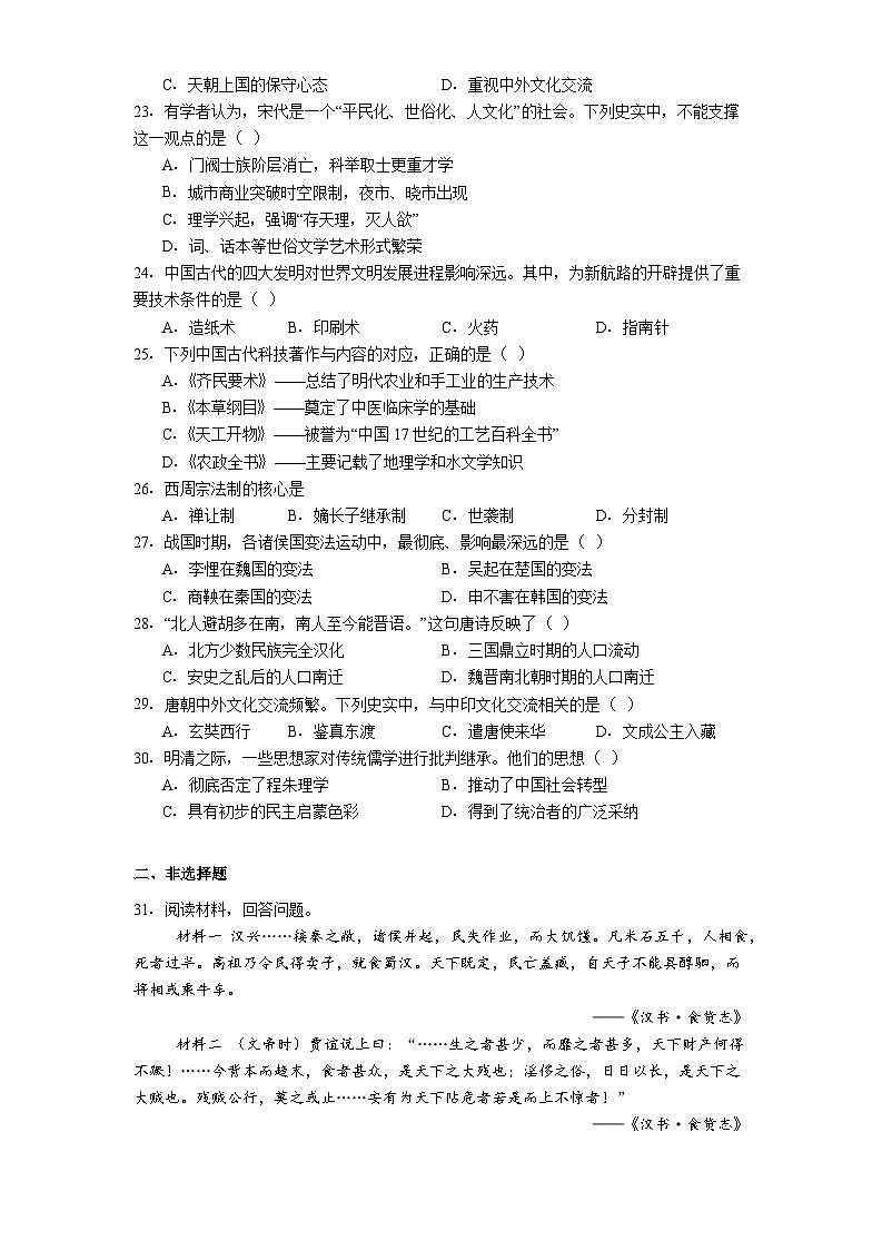 2026届新疆维吾尔自治区多校高三上学期11月联考历史试题（含答案）第3页
