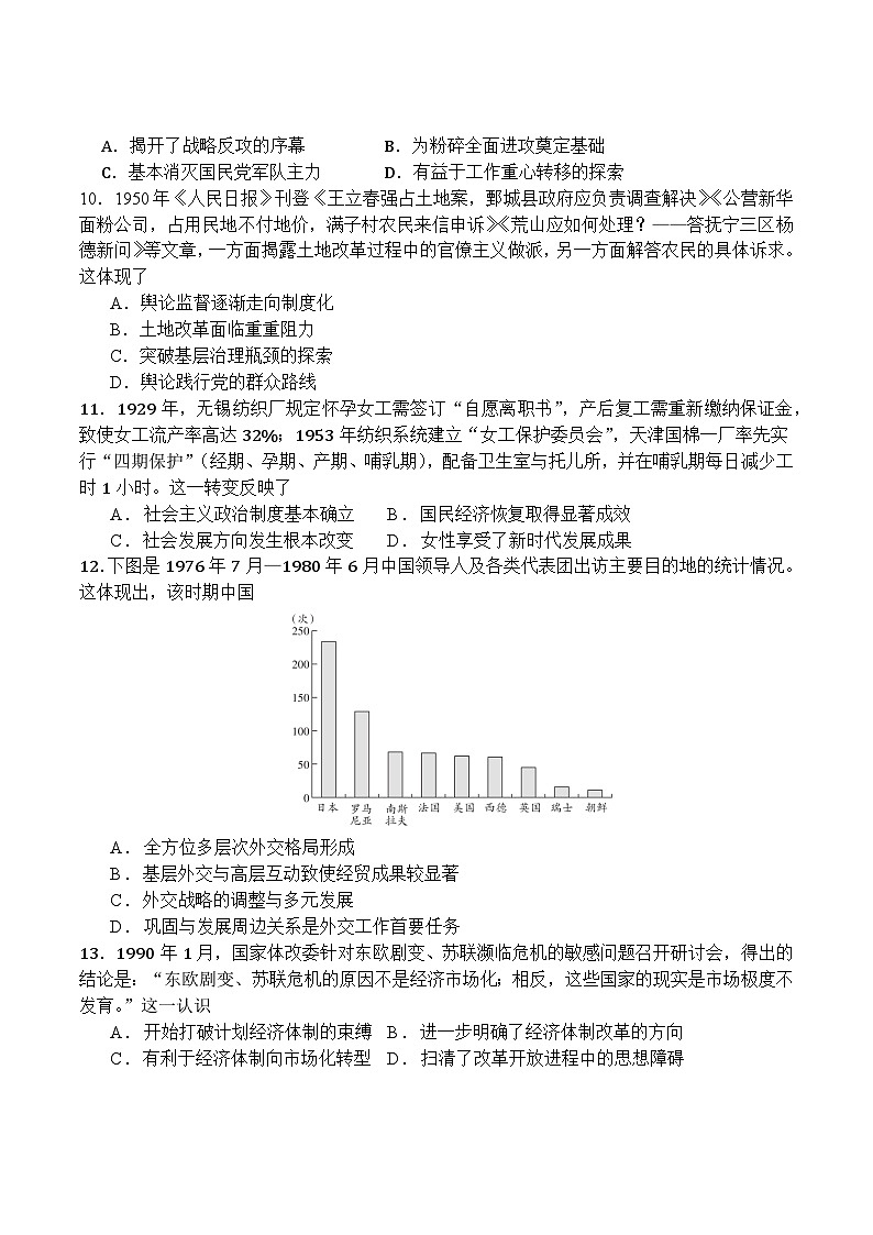 2026届海南省海南中学高三历史第三次月考历史试题（含答案）第3页