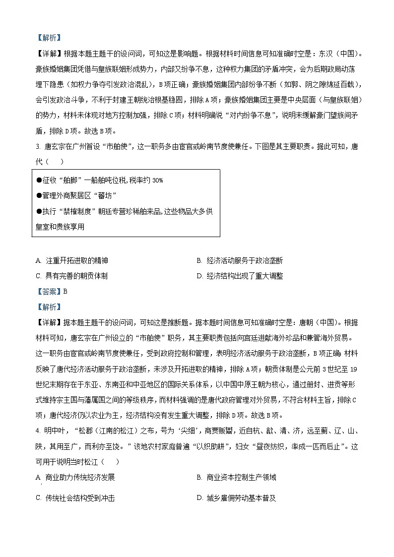 2026届海南省琼海市嘉积中学高三上学期第三次月考历史试题（含答案）第2页