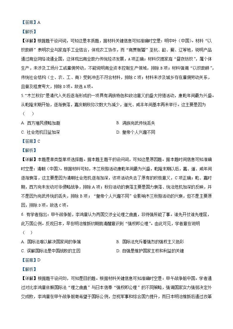 2026届海南省琼海市嘉积中学高三上学期第三次月考历史试题（含答案）第3页