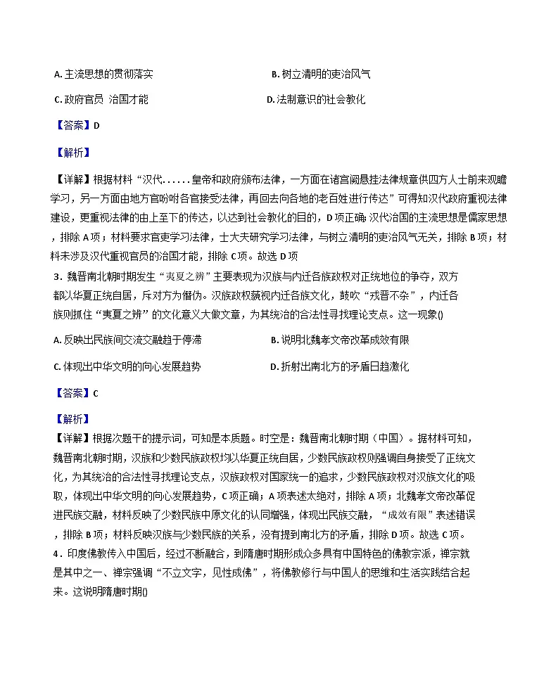 2026届福建省宁德市三校高三上学期1月月考历史试题（含答案）第2页