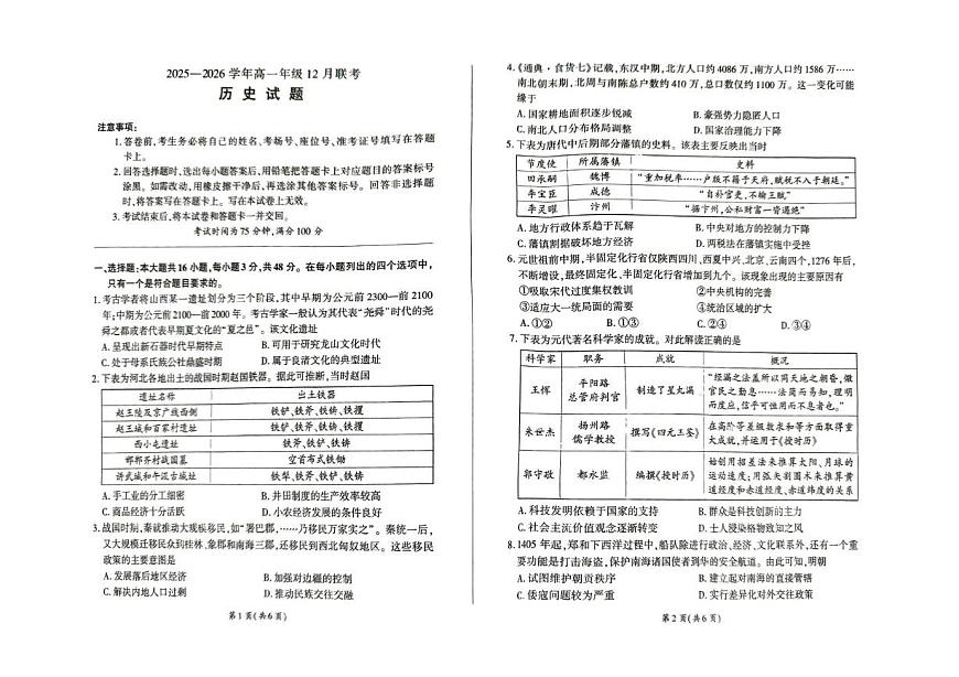 河北省承德市大教考2025-2026学年高一上学期12月联考历史试卷（PDF版附解析）第1页