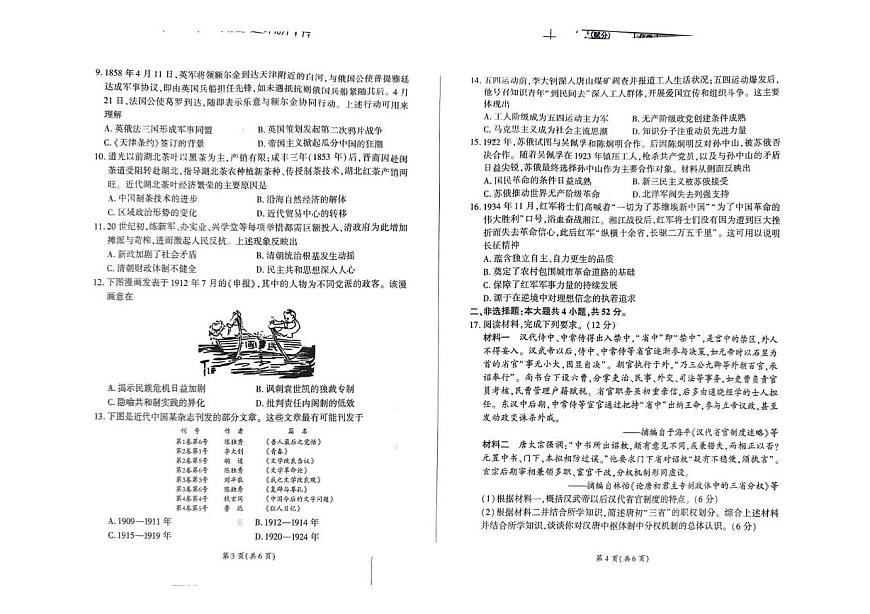 河北省承德市大教考2025-2026学年高一上学期12月联考历史试卷（PDF版附解析）第2页