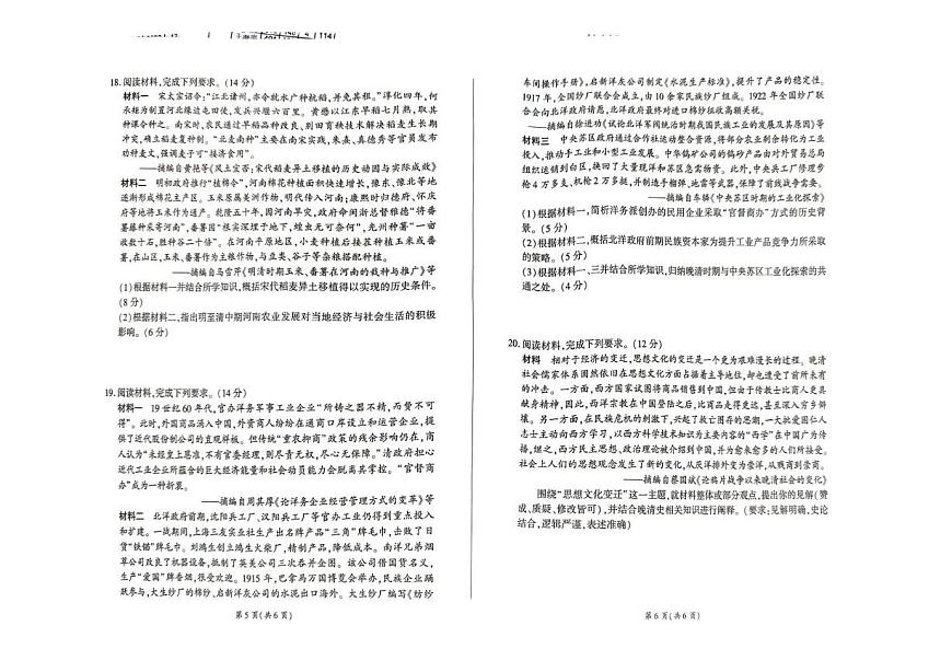 河北省承德市大教考2025-2026学年高一上学期12月联考历史试卷（PDF版附解析）第3页