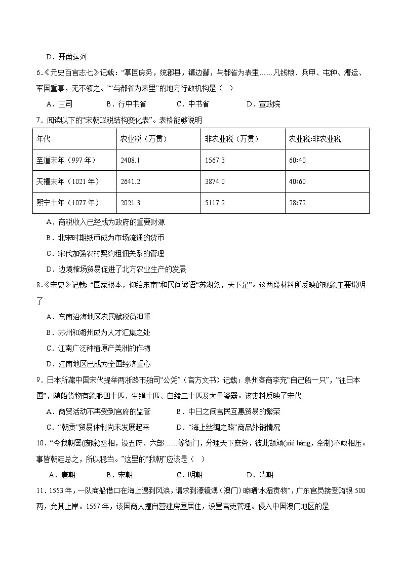 河南省部分高中2025-2026学年高一上学期第三次月考历史试卷（Word版附答案）第2页