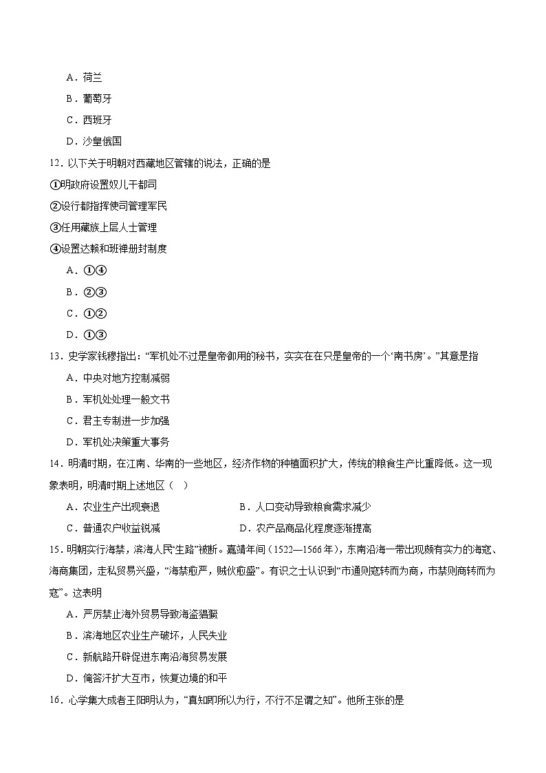 河南省部分高中2025-2026学年高一上学期第三次月考历史试卷（Word版附答案）第3页
