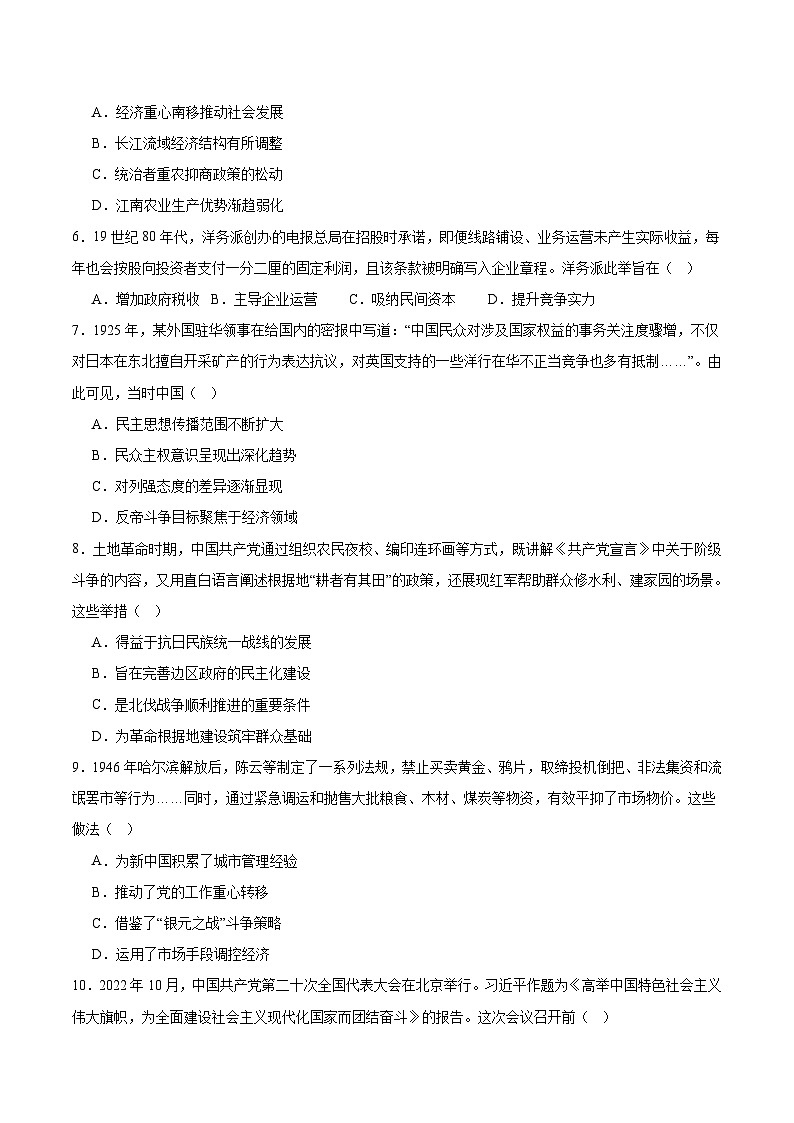 黑龙江省大庆市2026届高三上学期第二次教学质量检测历史试卷（Word版附答案）第2页