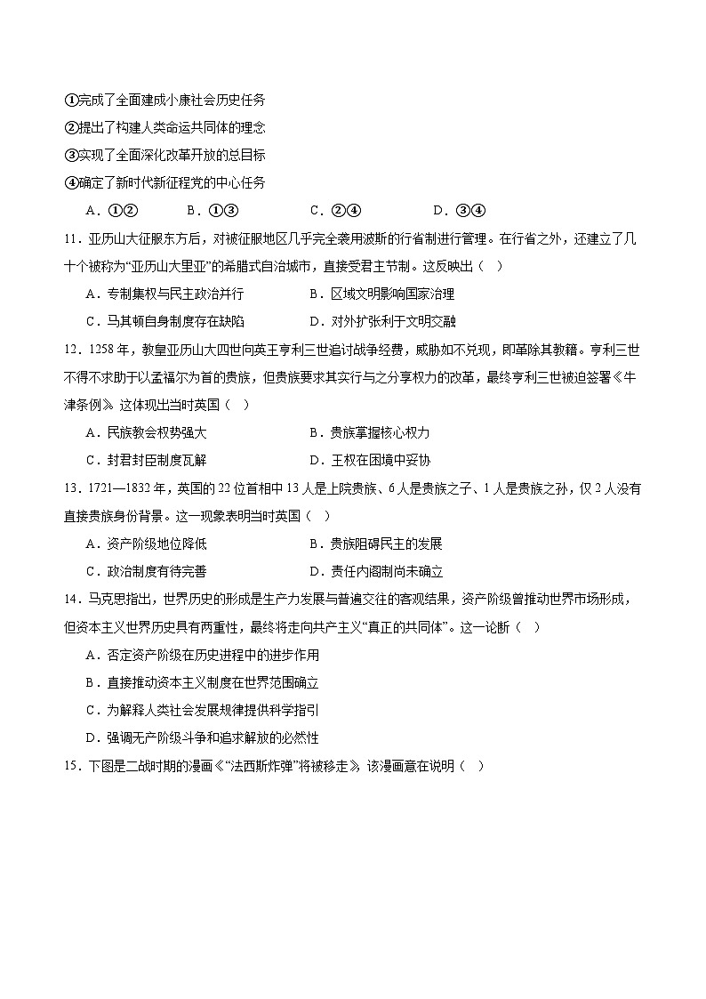 黑龙江省大庆市2026届高三上学期第二次教学质量检测历史试卷（Word版附答案）第3页