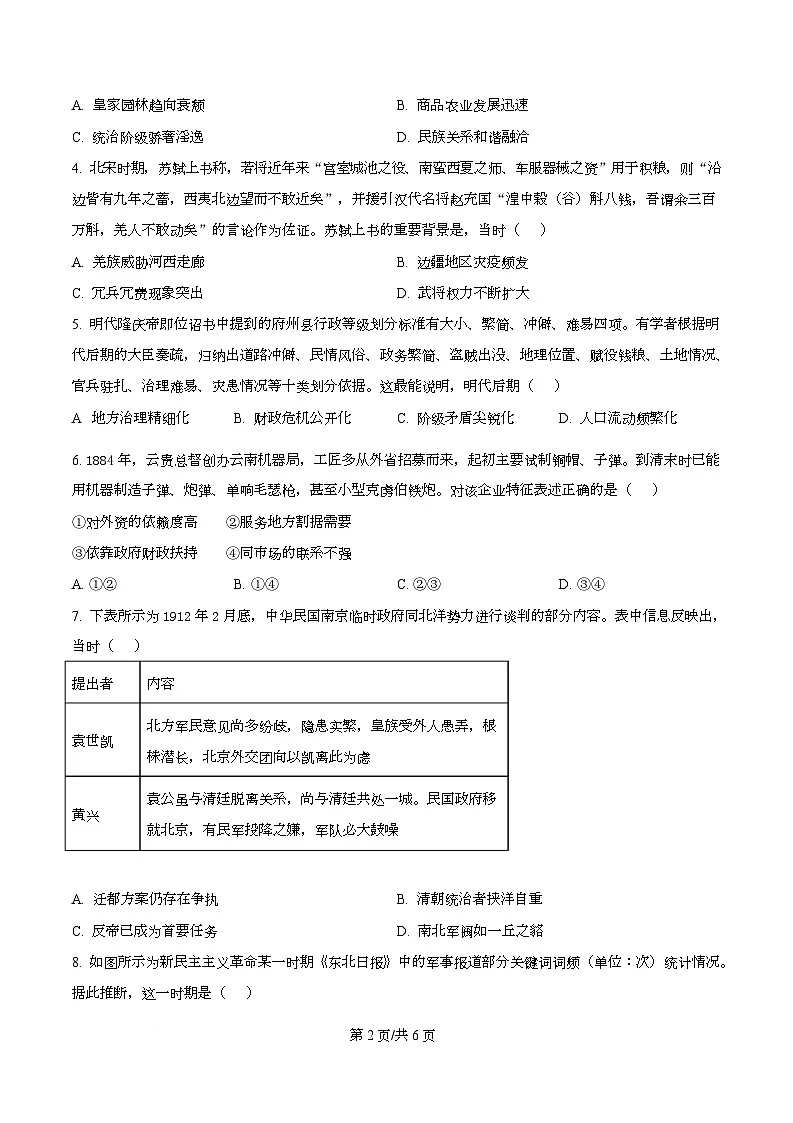 湖北省随州市2026届高三上学期1月质量检测历史试题（原卷版）第2页