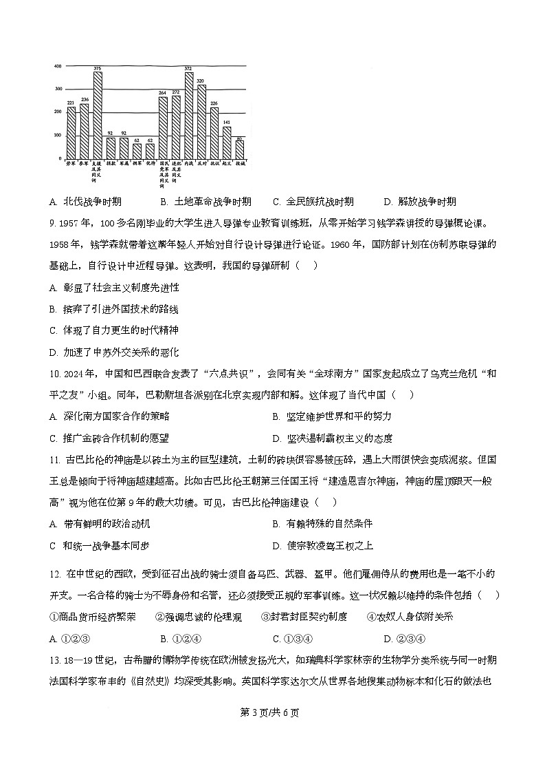 湖北省随州市2026届高三上学期1月质量检测历史试题（原卷版）第3页