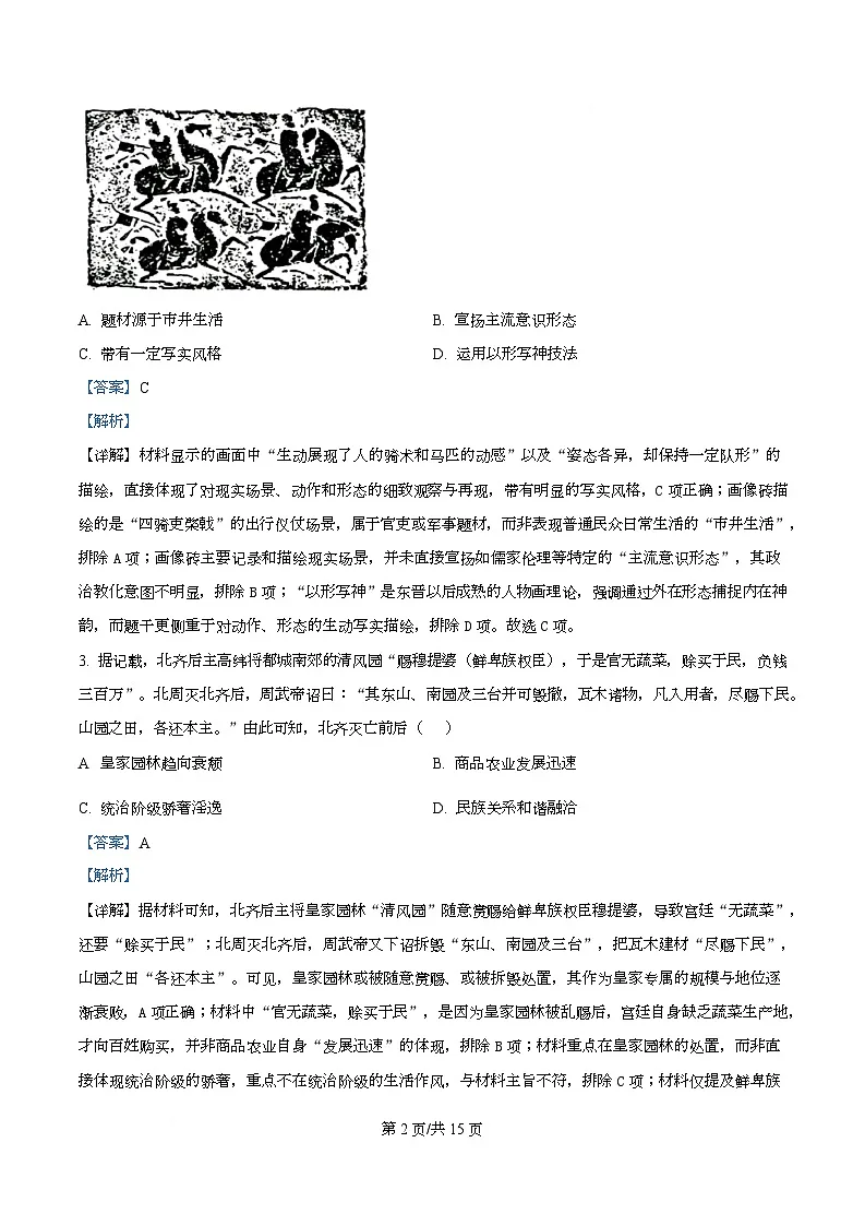 湖北省随州市2026届高三上学期1月质量检测历史试题 Word版含解析第2页