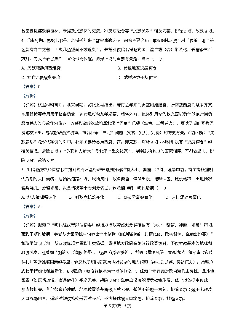 湖北省随州市2026届高三上学期1月质量检测历史试题 Word版含解析第3页