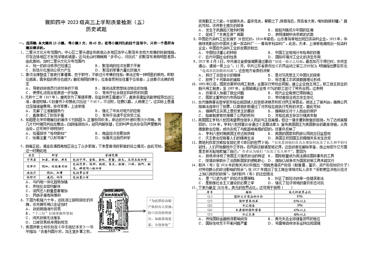 湖北省襄阳市第四中学2026届高三上学期1月月考历史试卷（Word版附解析）第1页