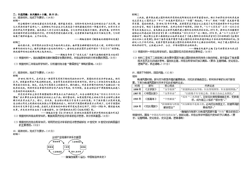 湖北省襄阳市第四中学2026届高三上学期1月月考历史试卷（Word版附解析）第2页