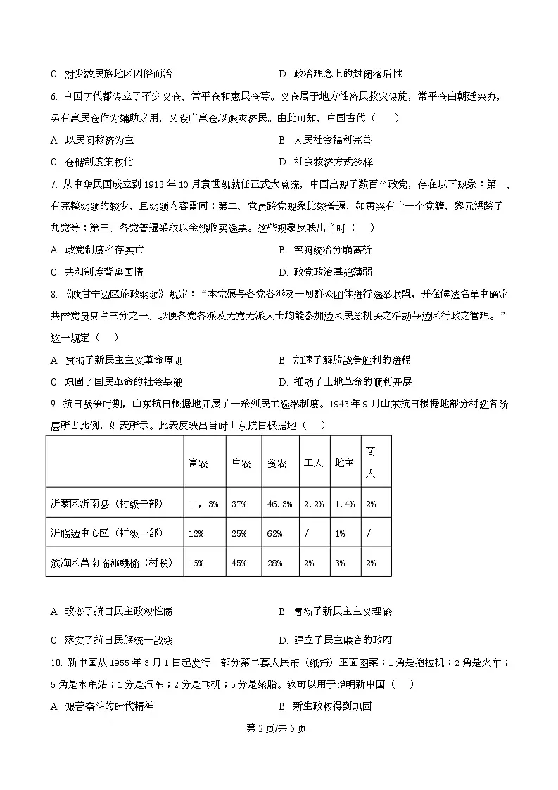 湖南省衡阳市2025-2026年高二上学期期末考试模拟卷历史试卷（原卷版）第2页