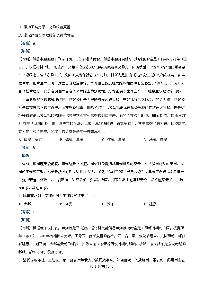 湖南省衡阳市2025-2026年高二上学期期末考试模拟卷历史试卷 Word版含解析第2页