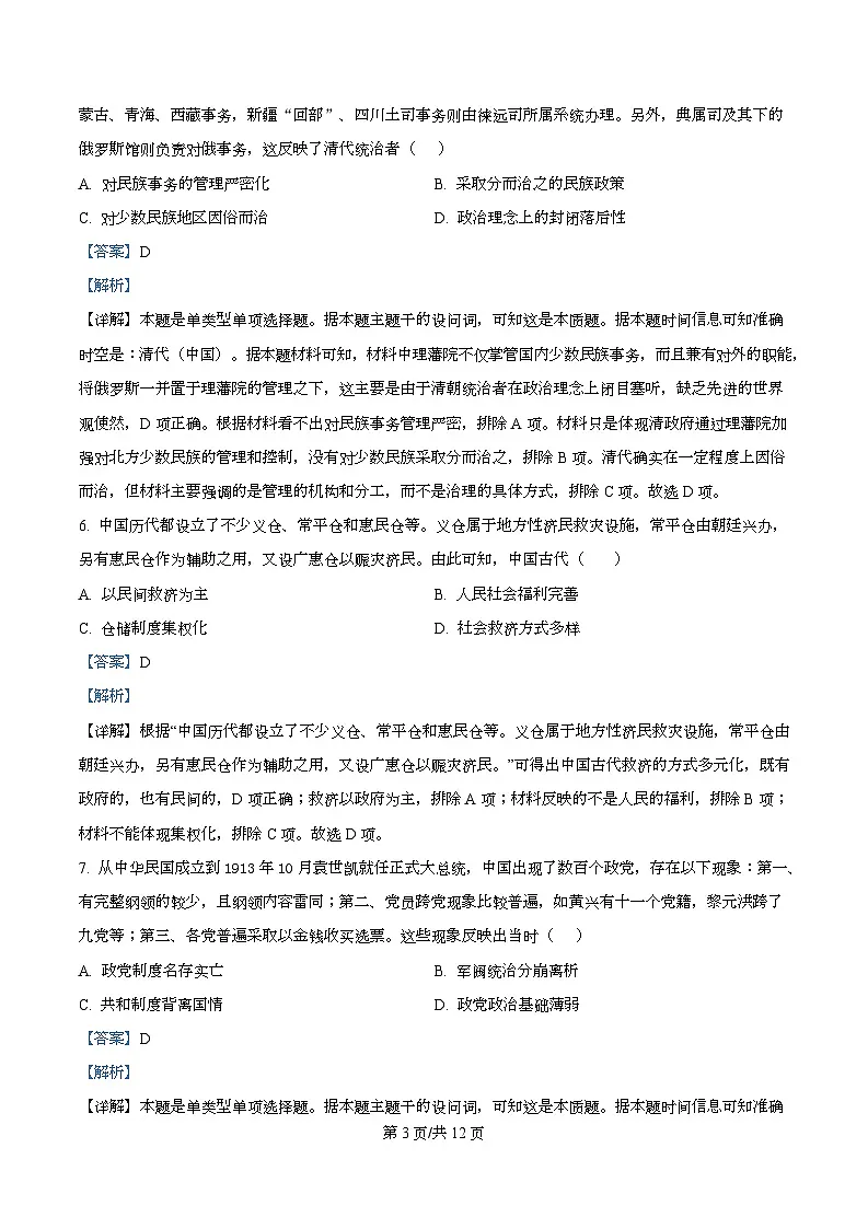 湖南省衡阳市2025-2026年高二上学期期末考试模拟卷历史试卷 Word版含解析第3页