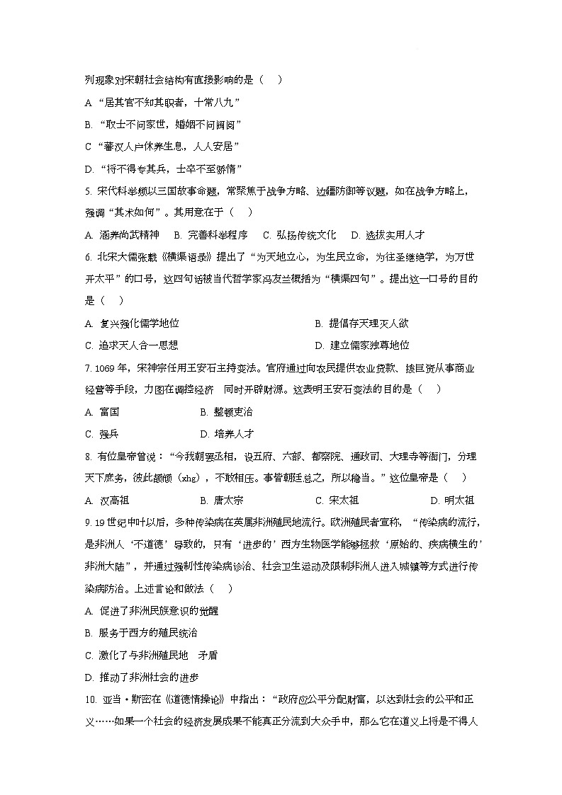 湖南省怀化市2025-2026学年高一上学期期末模拟考试历史试卷（Word版附解析）第2页