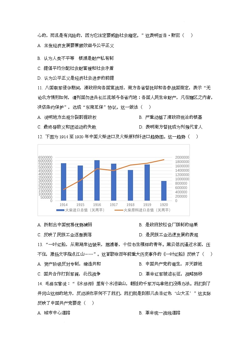 湖南省怀化市2025-2026学年高一上学期期末模拟考试历史试卷（Word版附解析）第3页